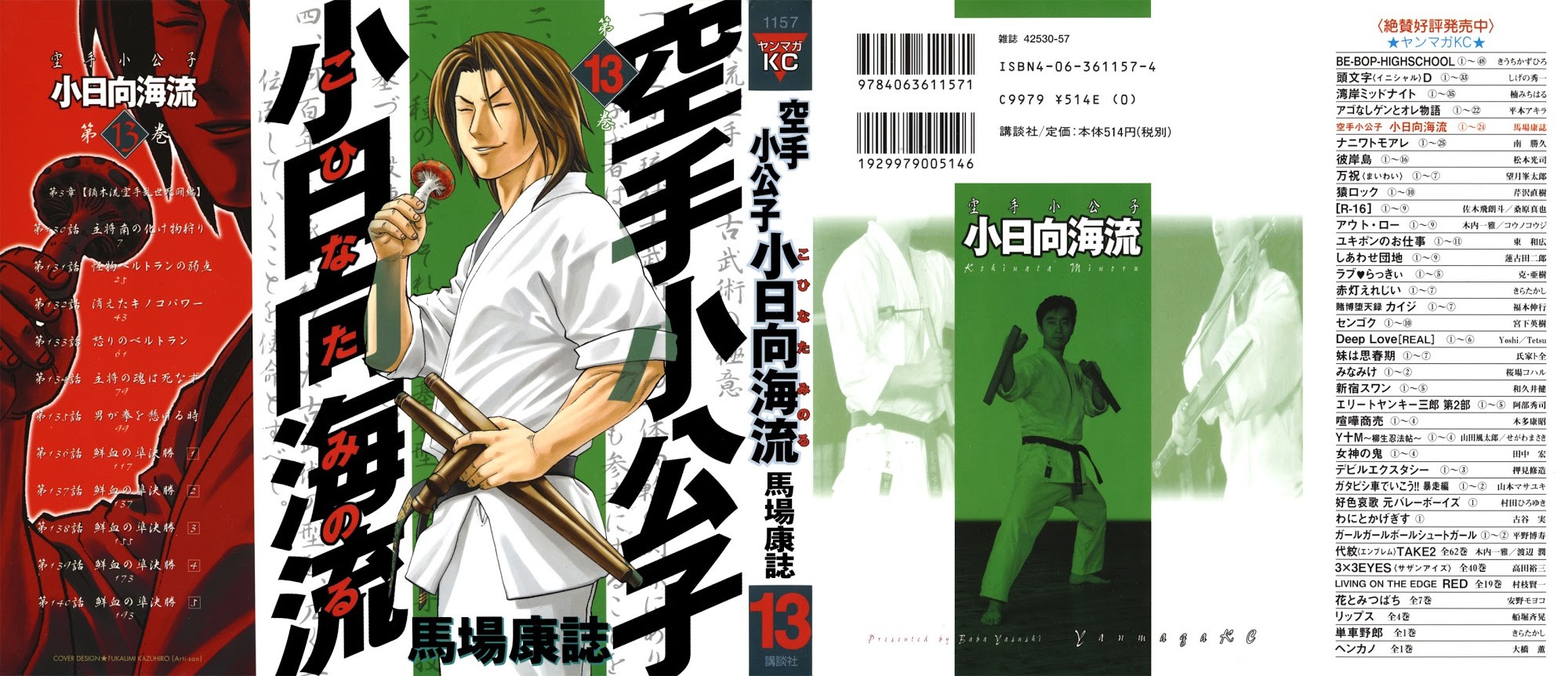 Karate Shoukoushi Kohinata Minoru Chapter 130 1